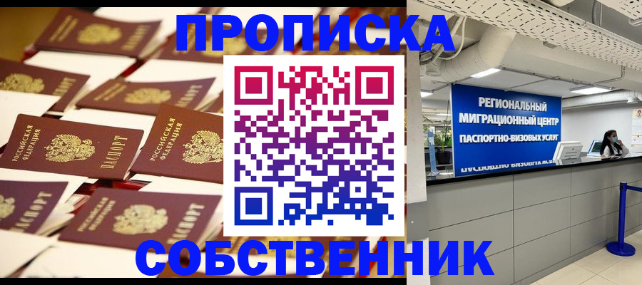 прописка в Пугачёве