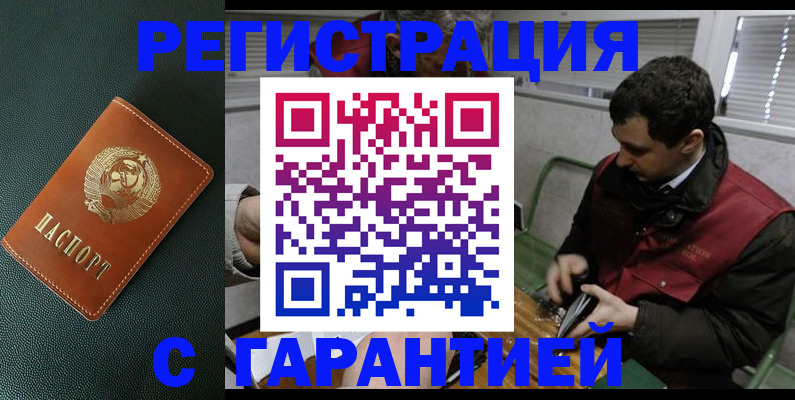 прописка штамп в Пугачёве