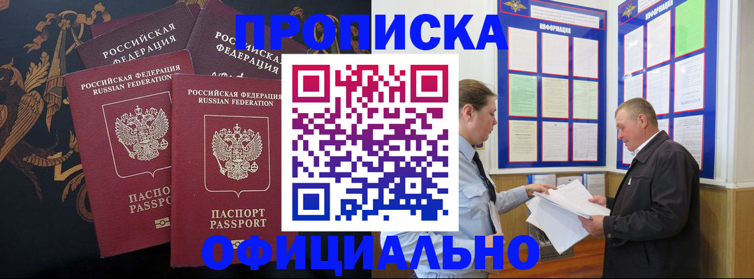 прописка в Пугачёве