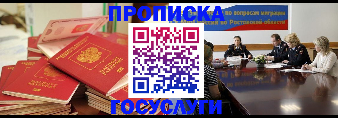 прописка для работы в Пугачёве